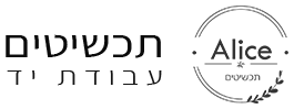 Alice  תכשיטים